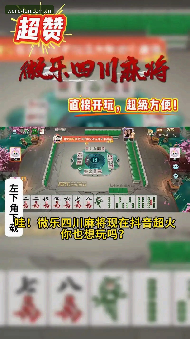 微乐游戏最新版本攻略 微乐游戏平台2025版完整使用指南:从入门到精通的新手教程